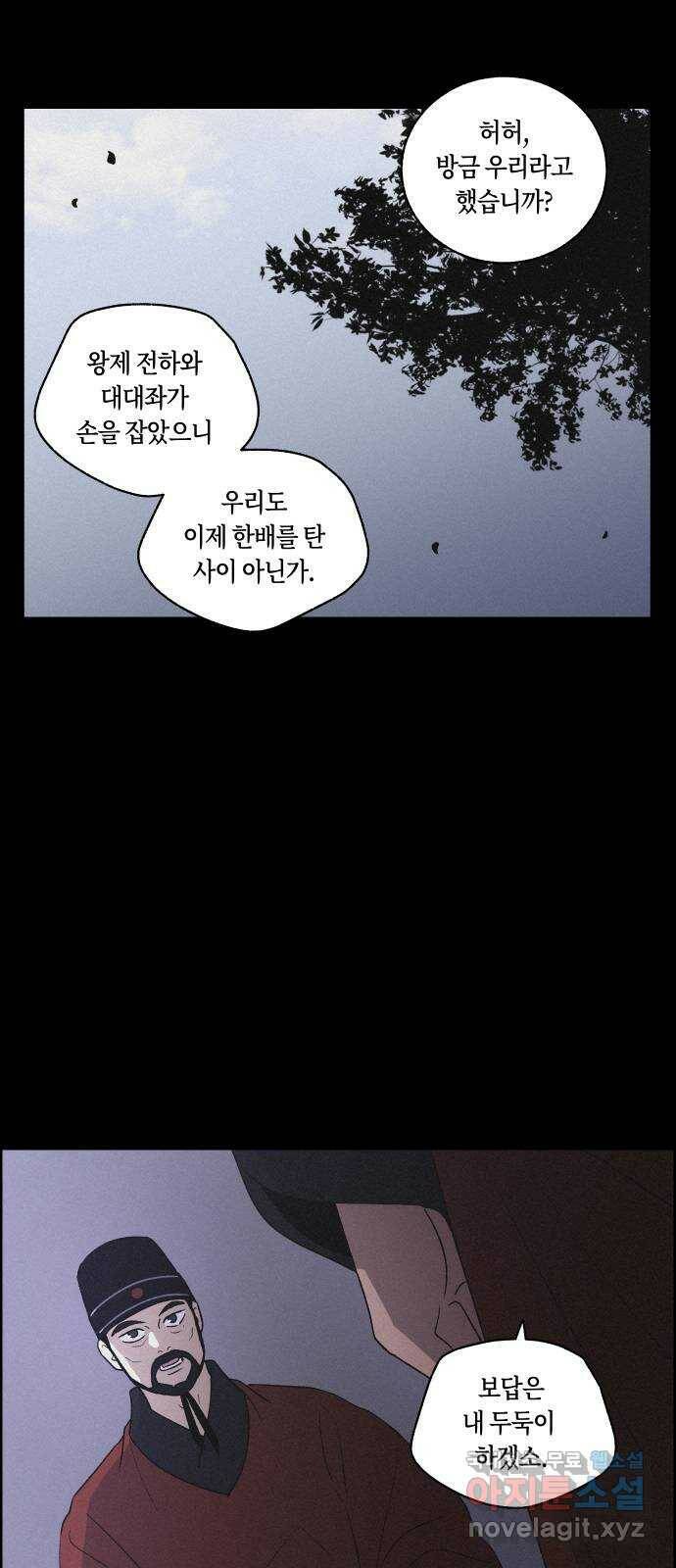 환상연가 53화 풍전등화(3) 4