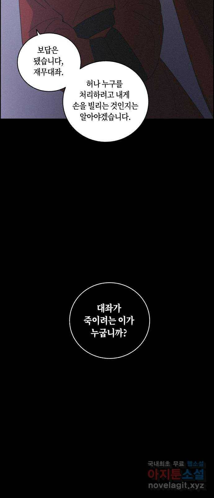 환상연가 53화 풍전등화(3) 5