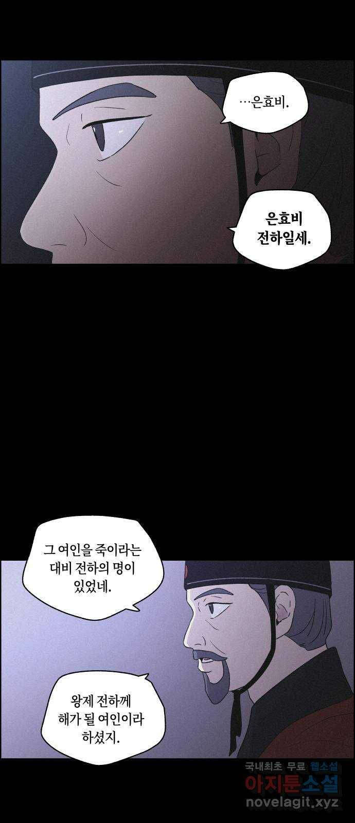 환상연가 53화 풍전등화(3) 6