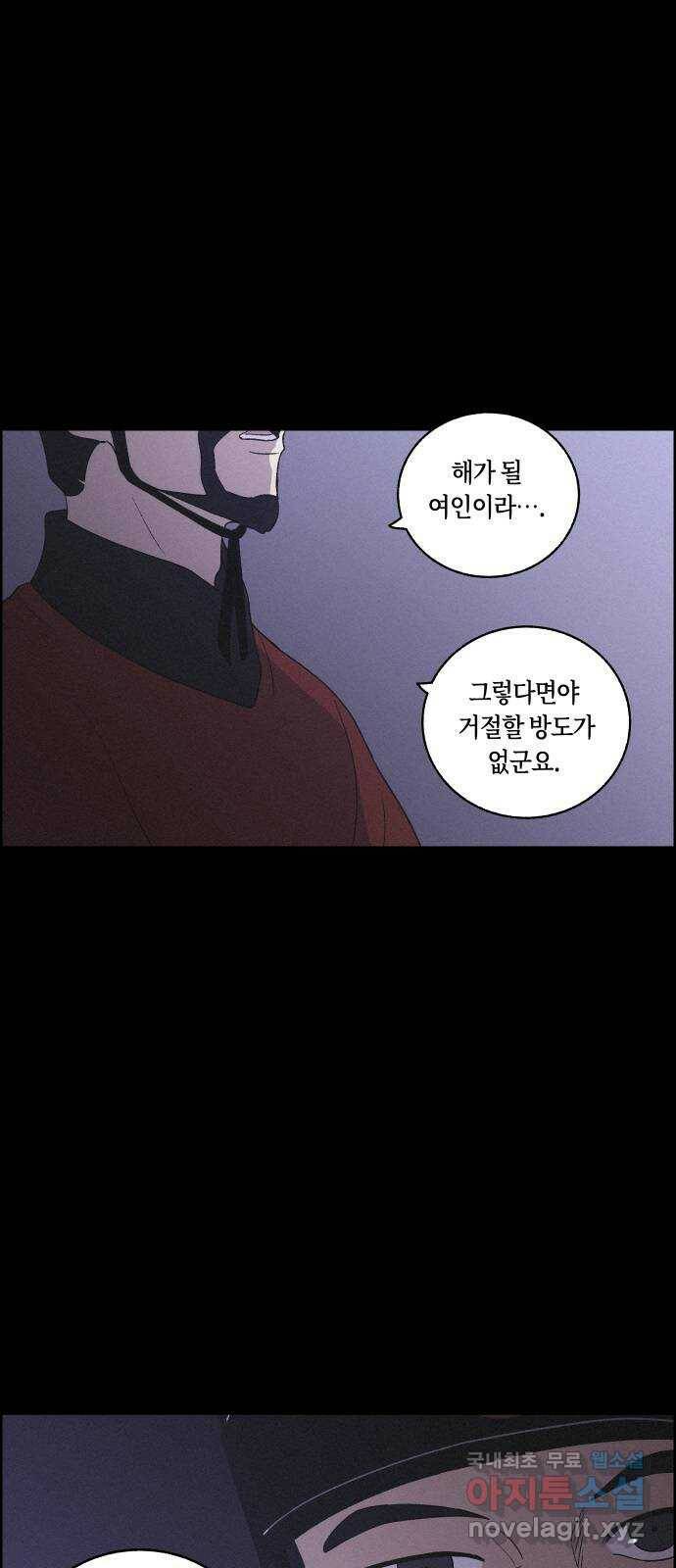 환상연가 53화 풍전등화(3) 7