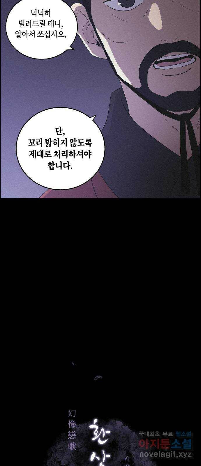 환상연가 53화 풍전등화(3) 8