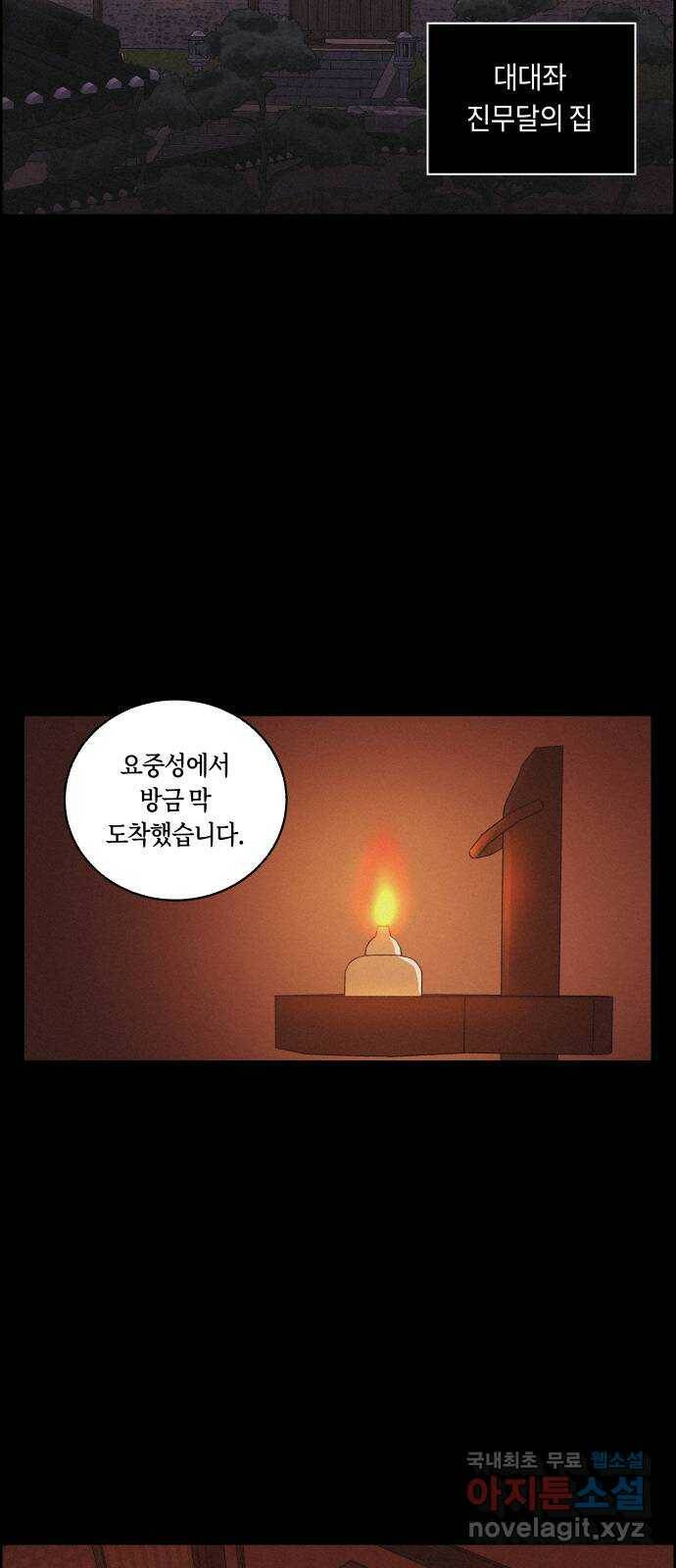 환상연가 53화 풍전등화(3) 10