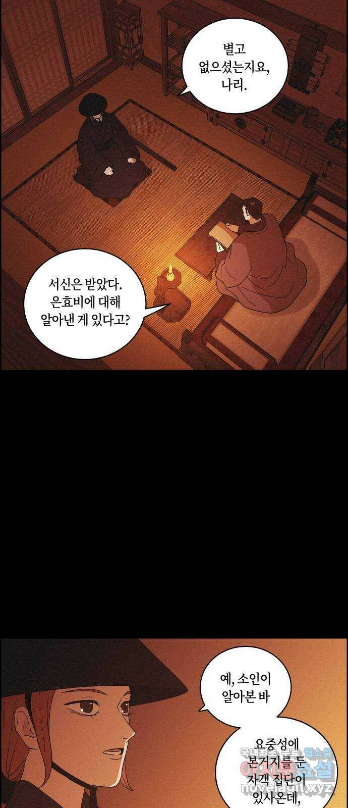 환상연가 53화 풍전등화(3) 11