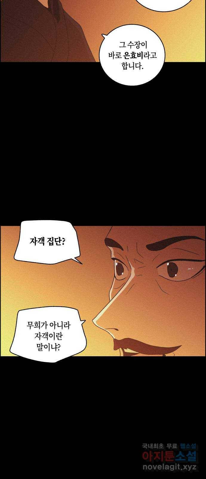 환상연가 53화 풍전등화(3) 12