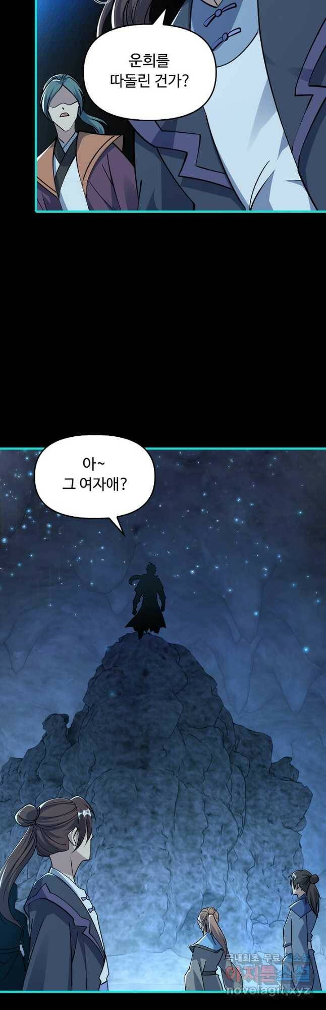 속성으로 무림지존 56화 3
