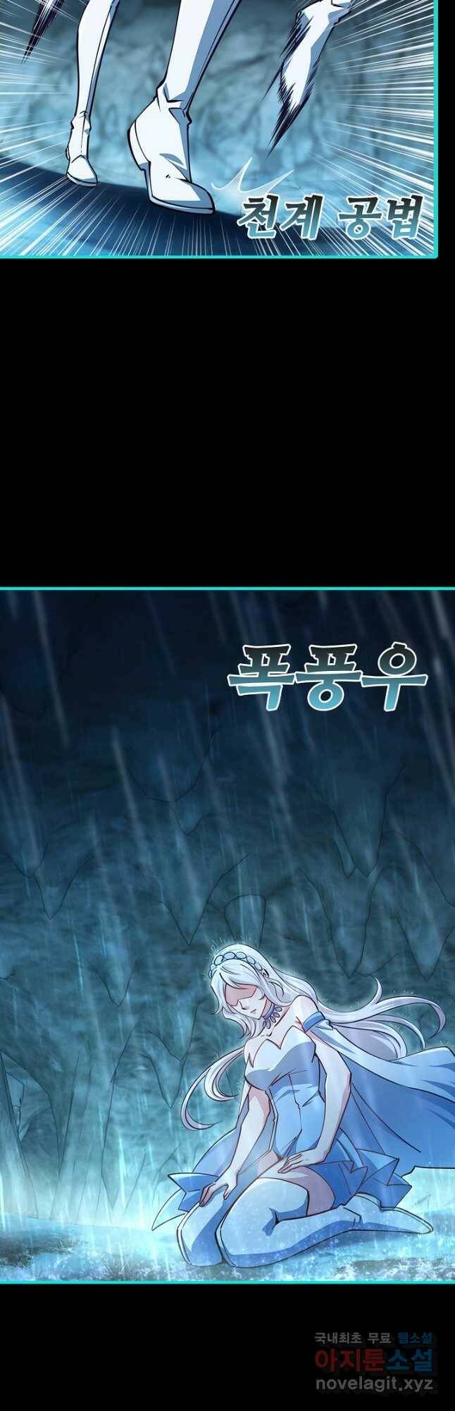 속성으로 무림지존 56화 6