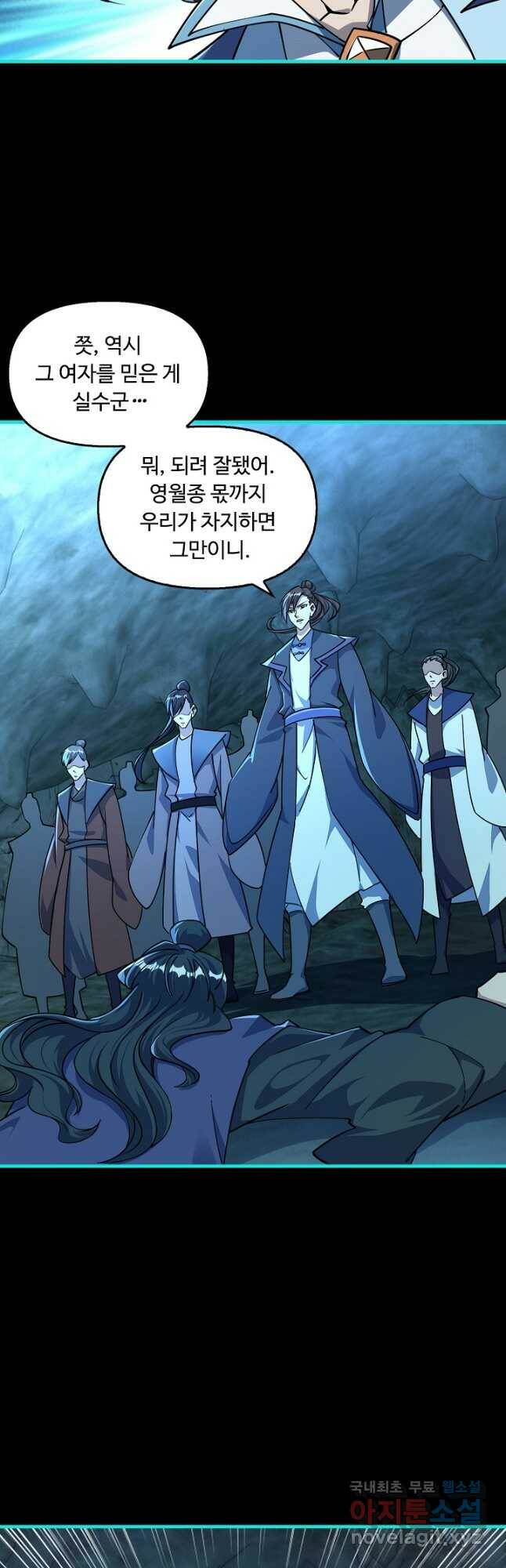 속성으로 무림지존 56화 11