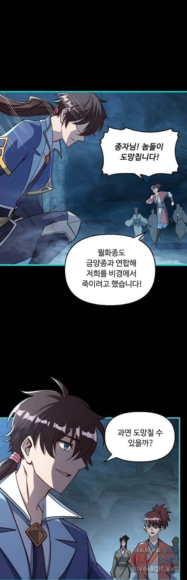 속성으로 무림지존 56화 19