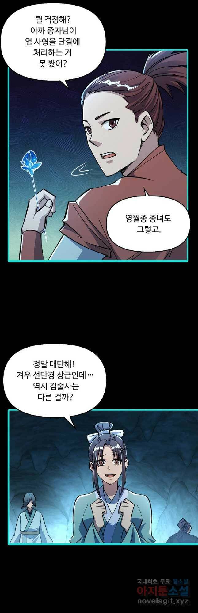 속성으로 무림지존 56화 27