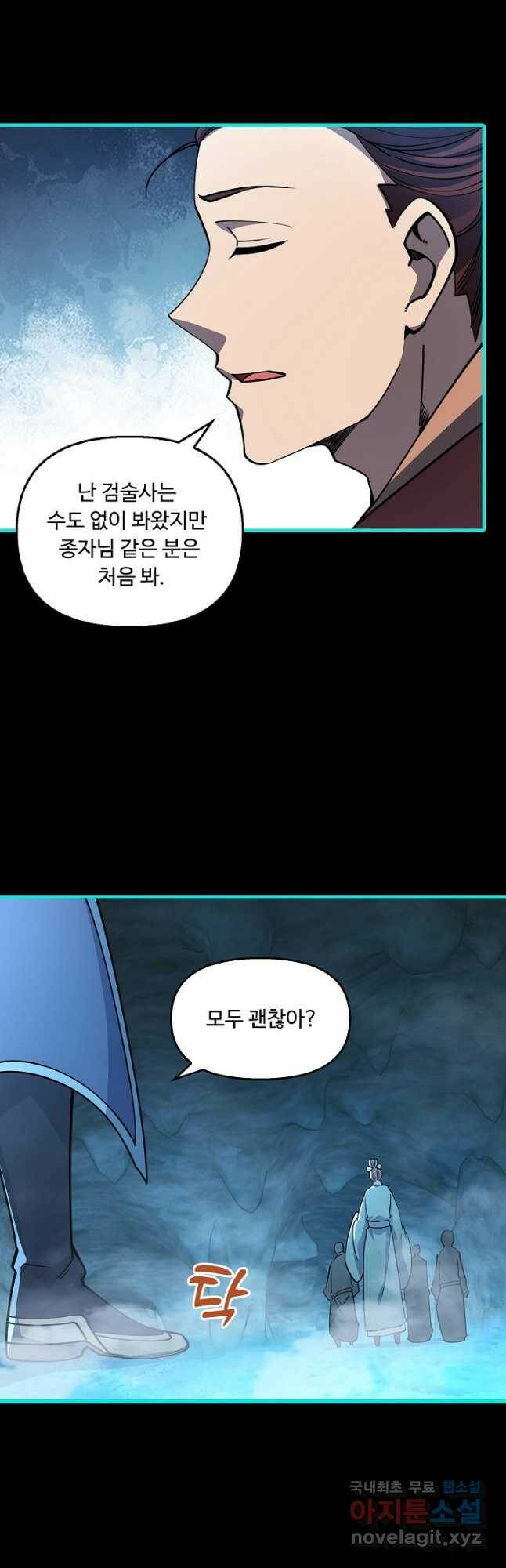 속성으로 무림지존 56화 28