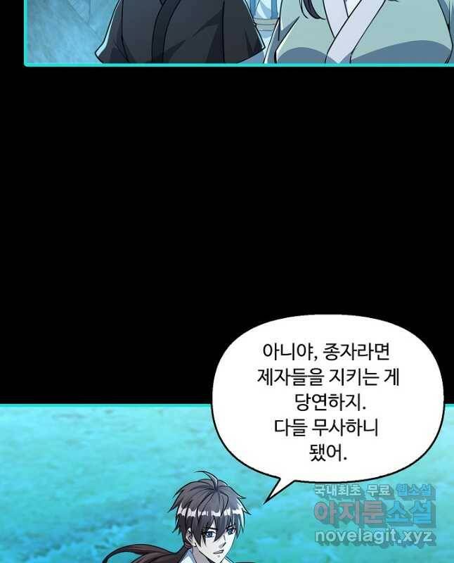 속성으로 무림지존 56화 30