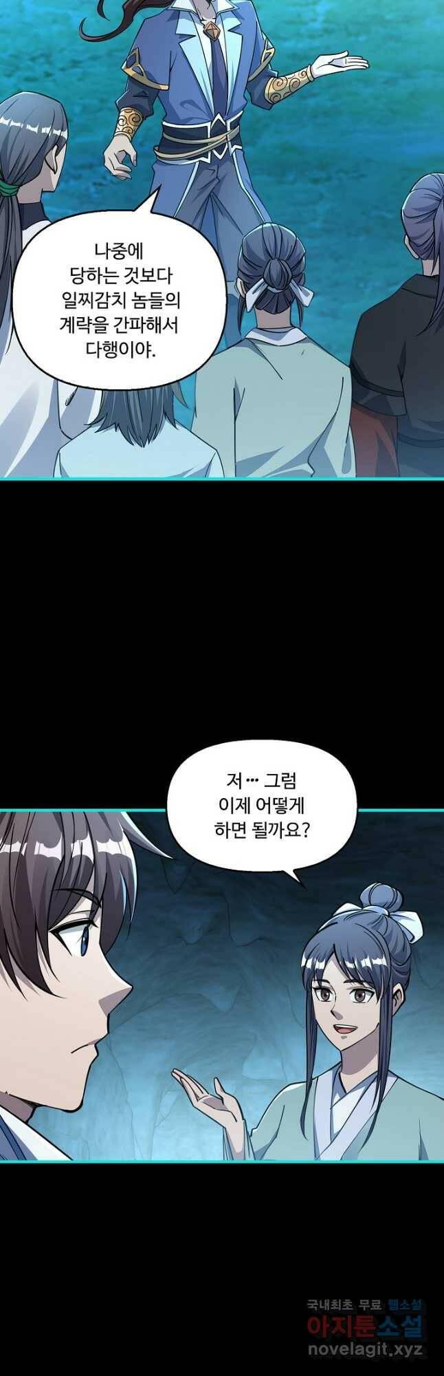 속성으로 무림지존 56화 31