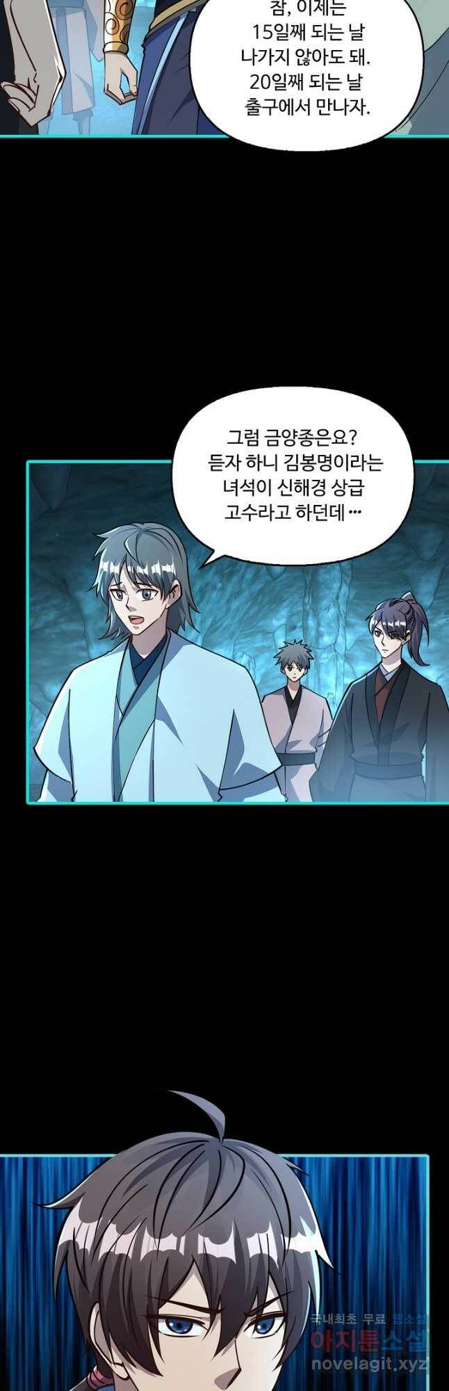 속성으로 무림지존 56화 33