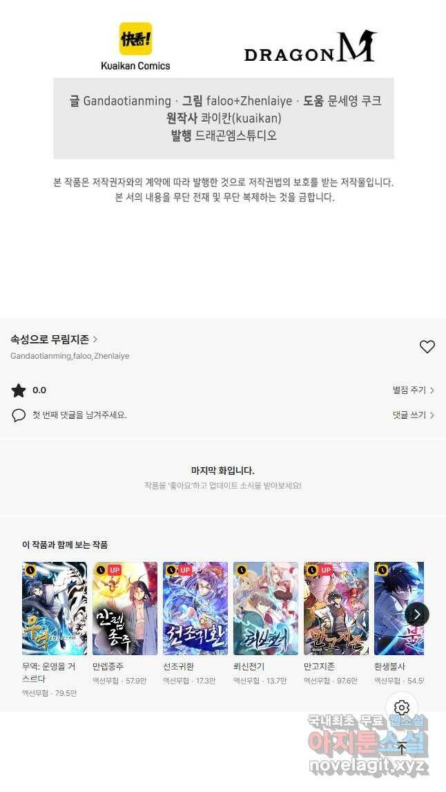 속성으로 무림지존 56화 38
