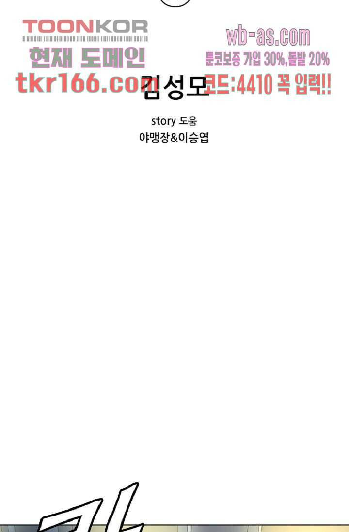 이철투쟁기 77화 2