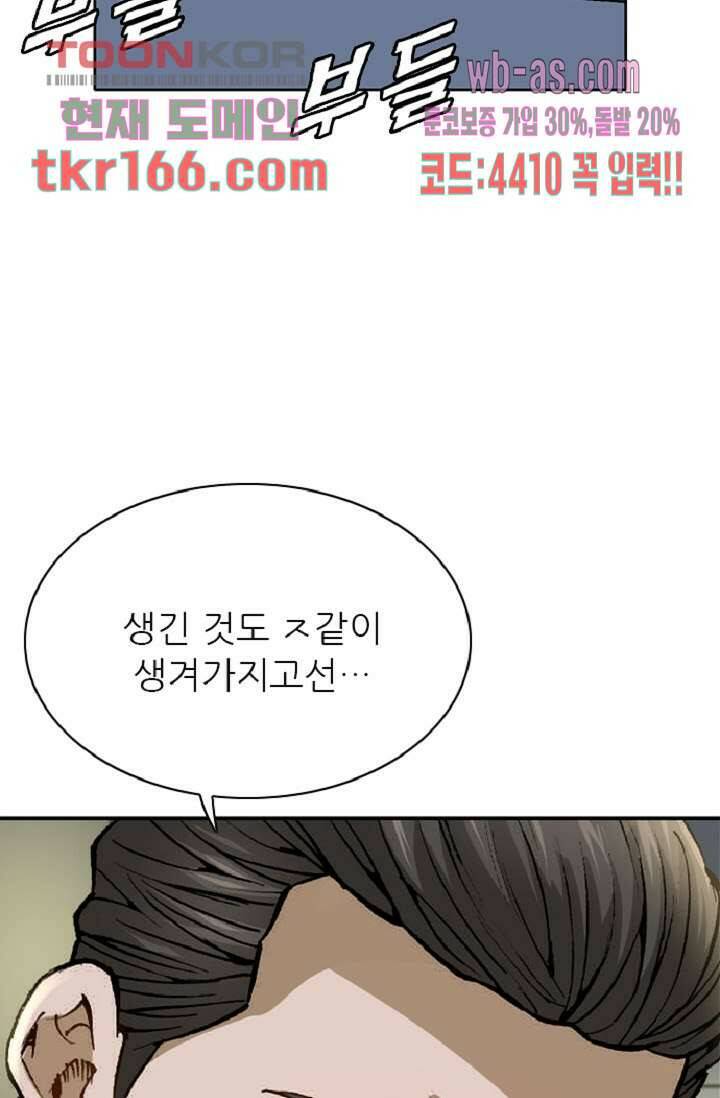 이철투쟁기 77화 5