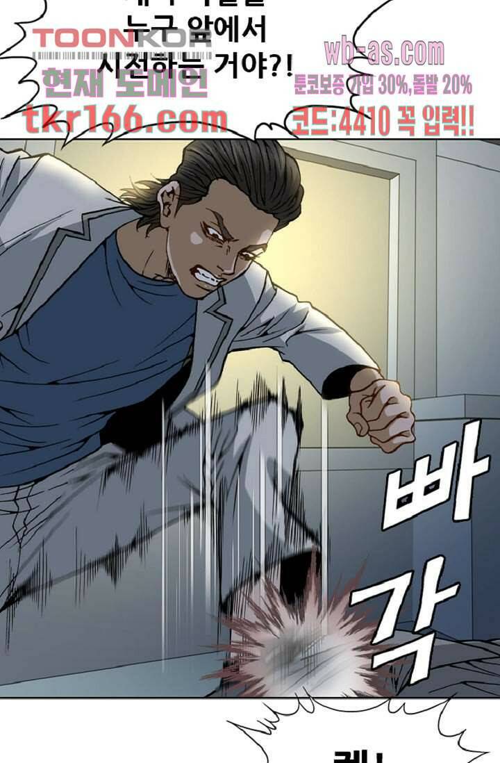 이철투쟁기 77화 7