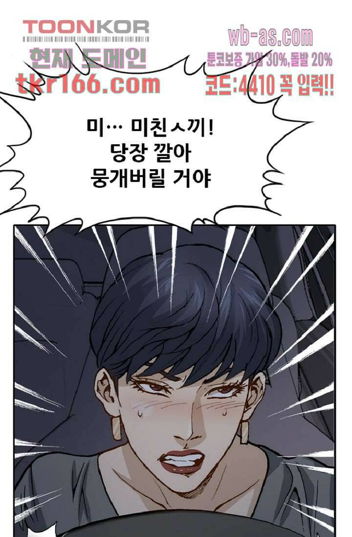 이철투쟁기 77화 14