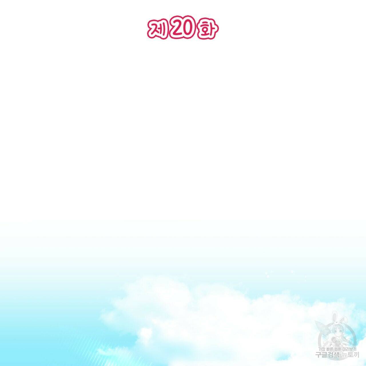 비혼주의입니다만?! 20화 2