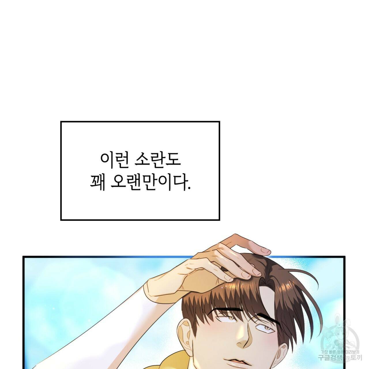 비혼주의입니다만?! 20화 7