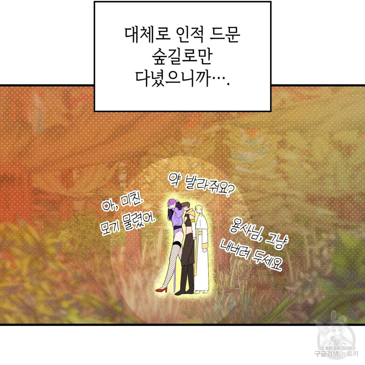 비혼주의입니다만?! 20화 10