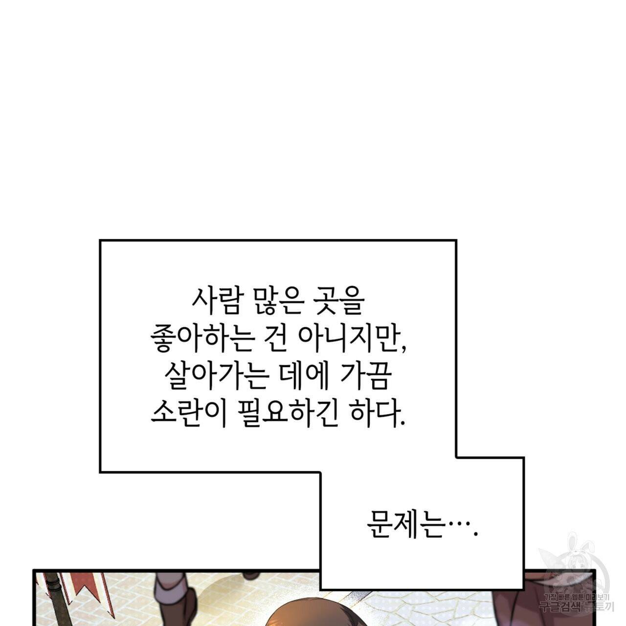 비혼주의입니다만?! 20화 11