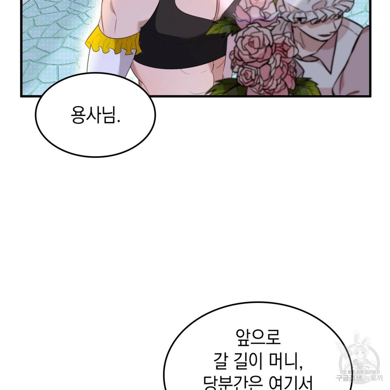 비혼주의입니다만?! 20화 13