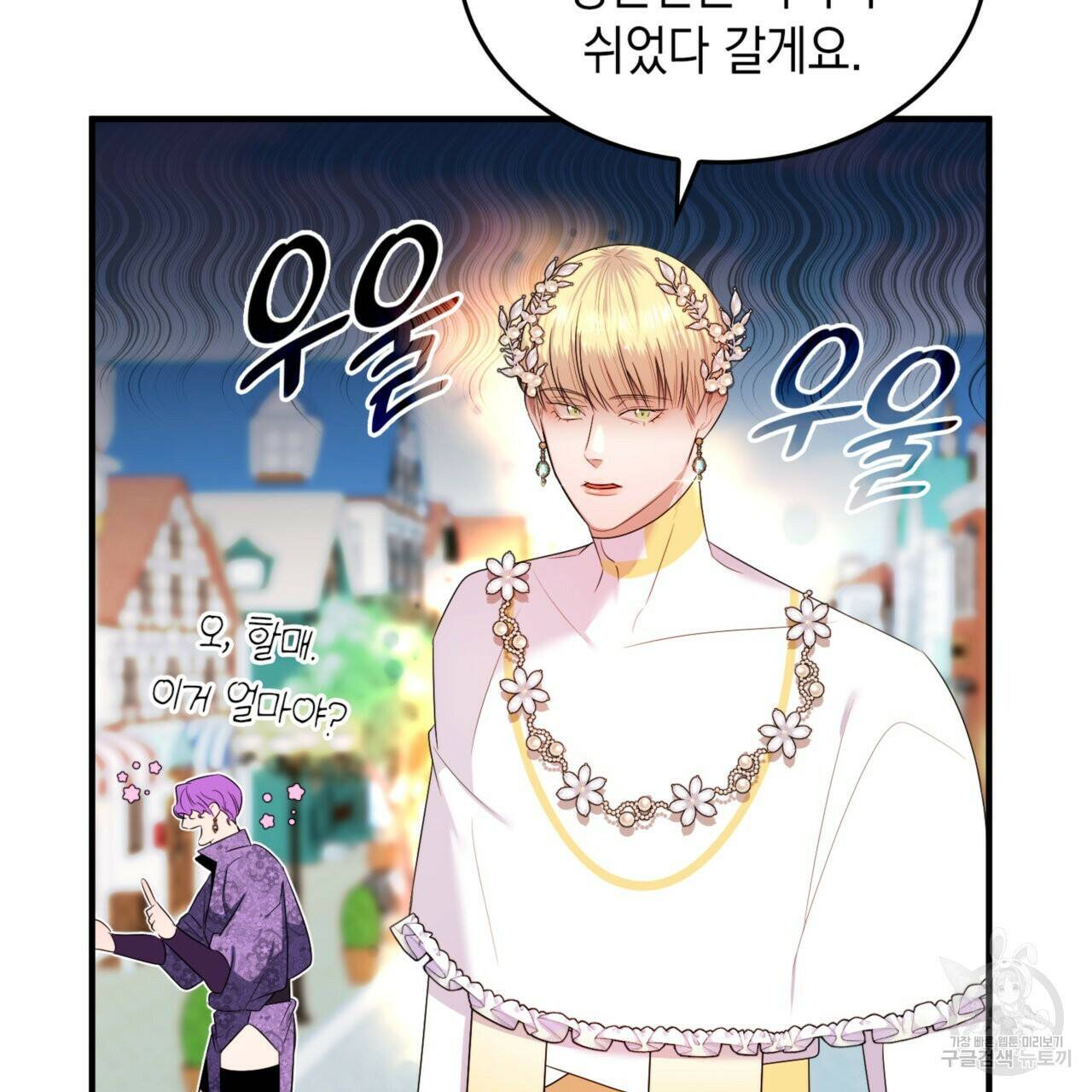 비혼주의입니다만?! 20화 14