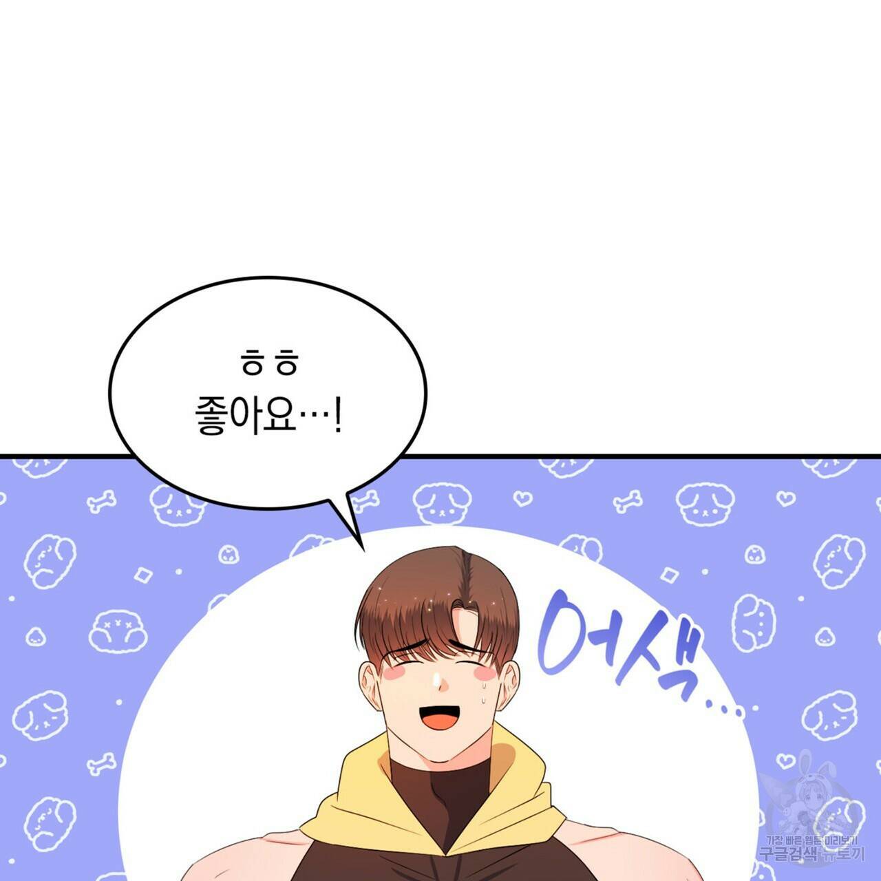 비혼주의입니다만?! 20화 16