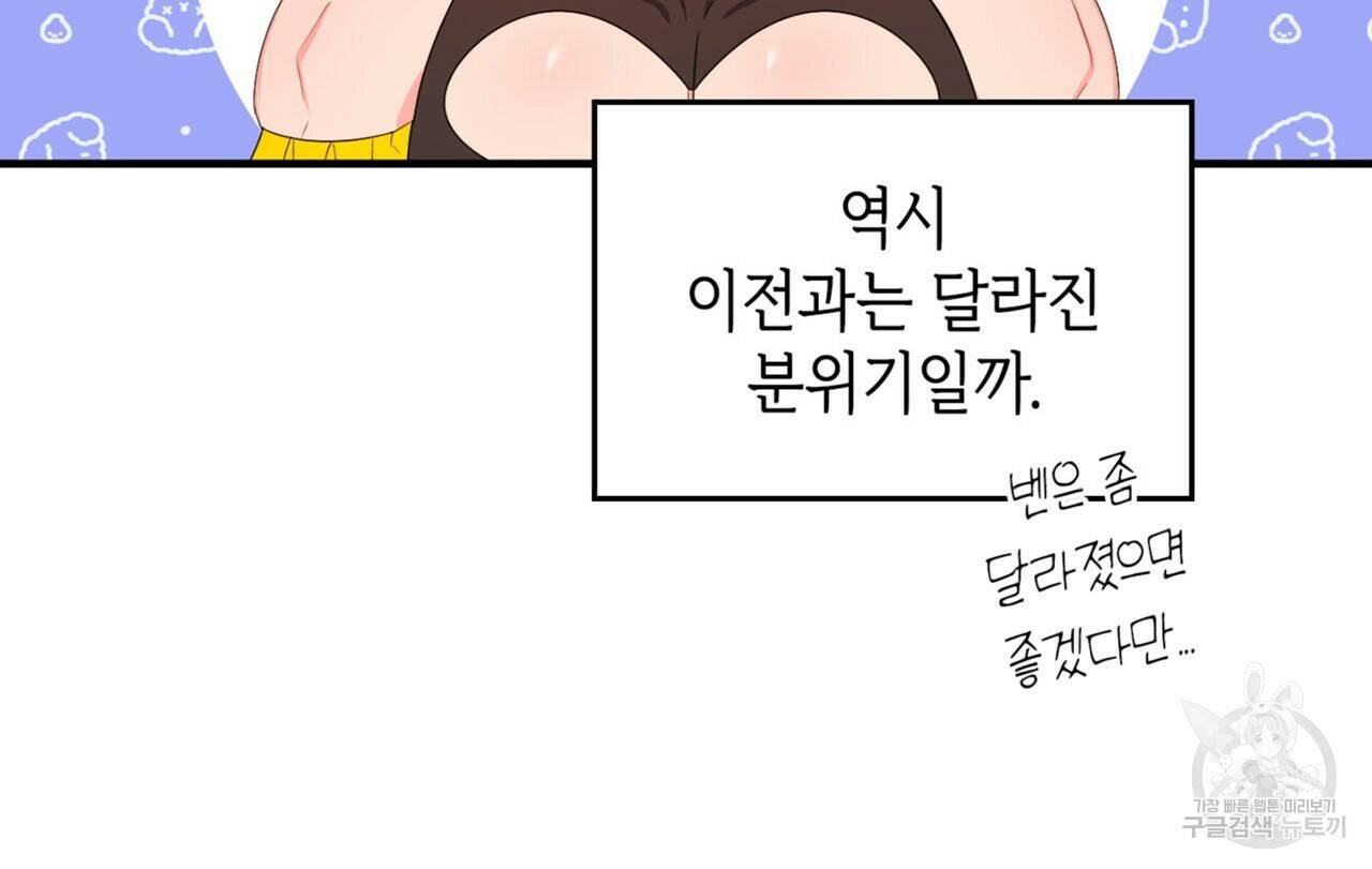 비혼주의입니다만?! 20화 17