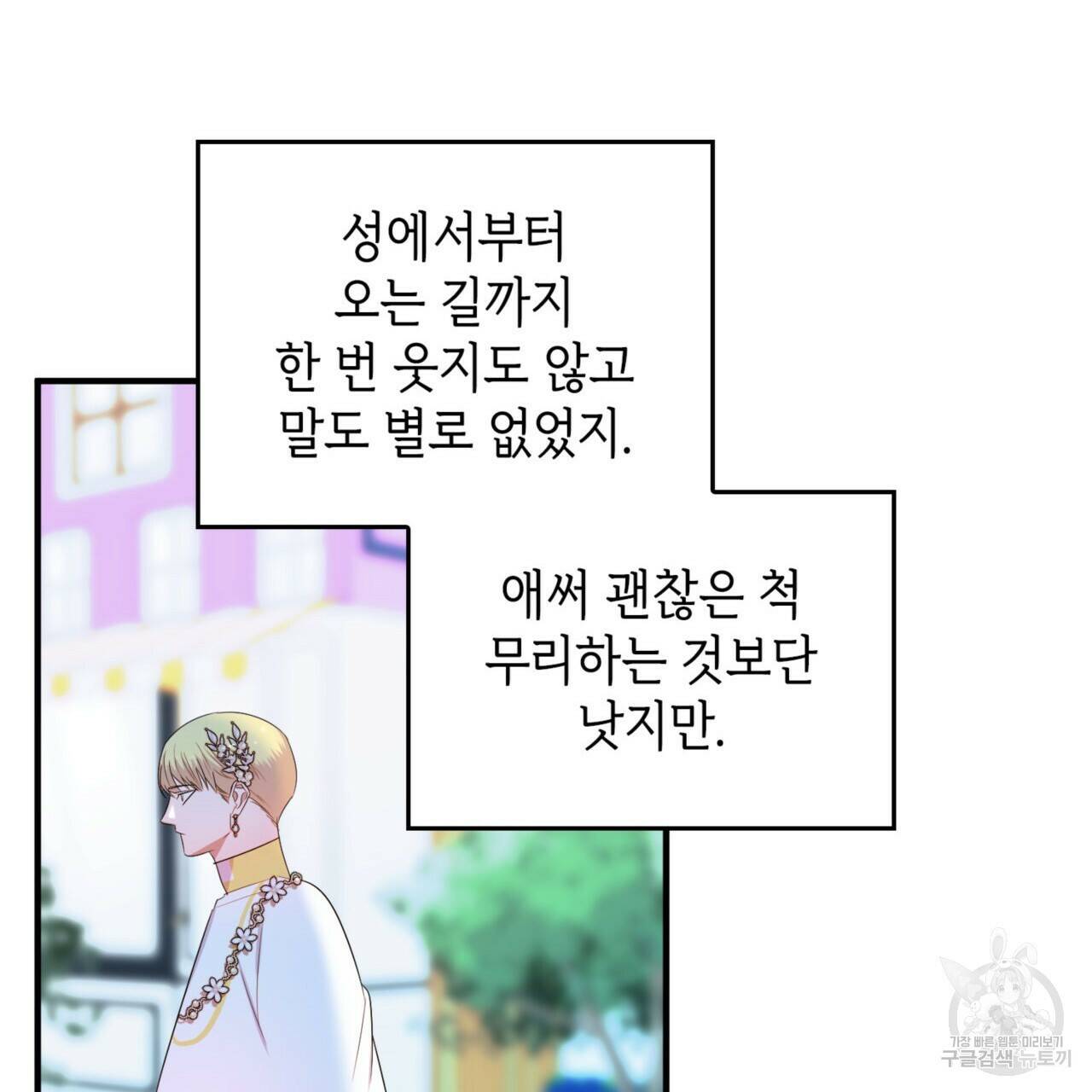 비혼주의입니다만?! 20화 18