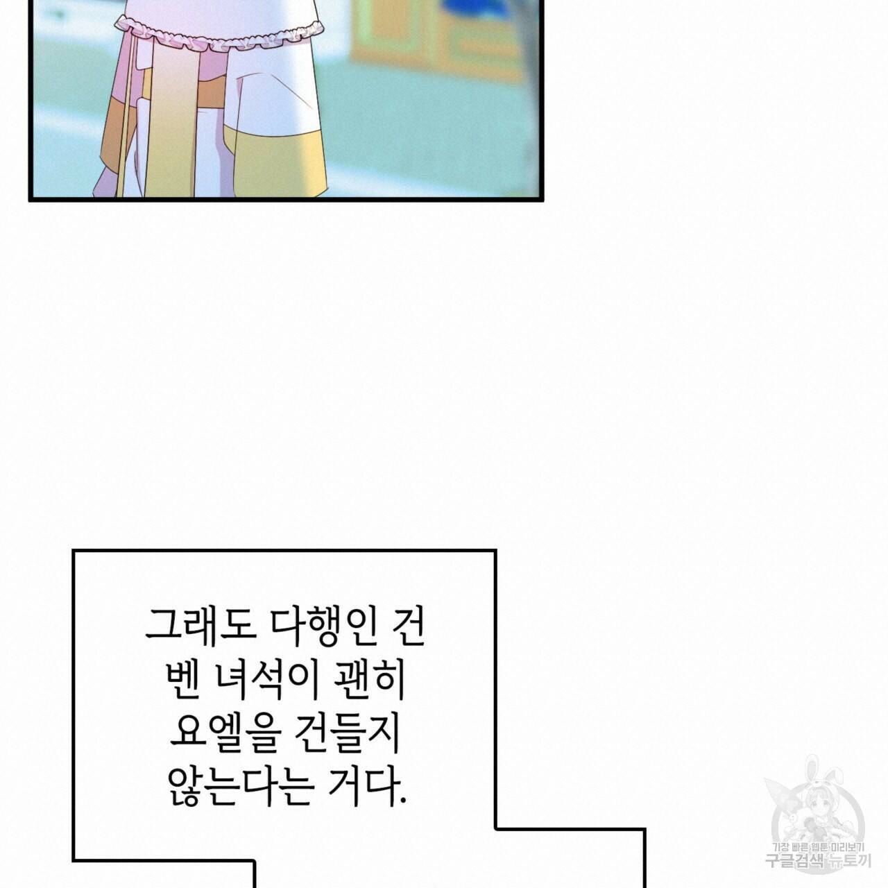 비혼주의입니다만?! 20화 19