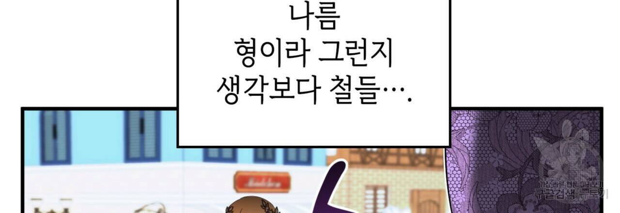 비혼주의입니다만?! 20화 20