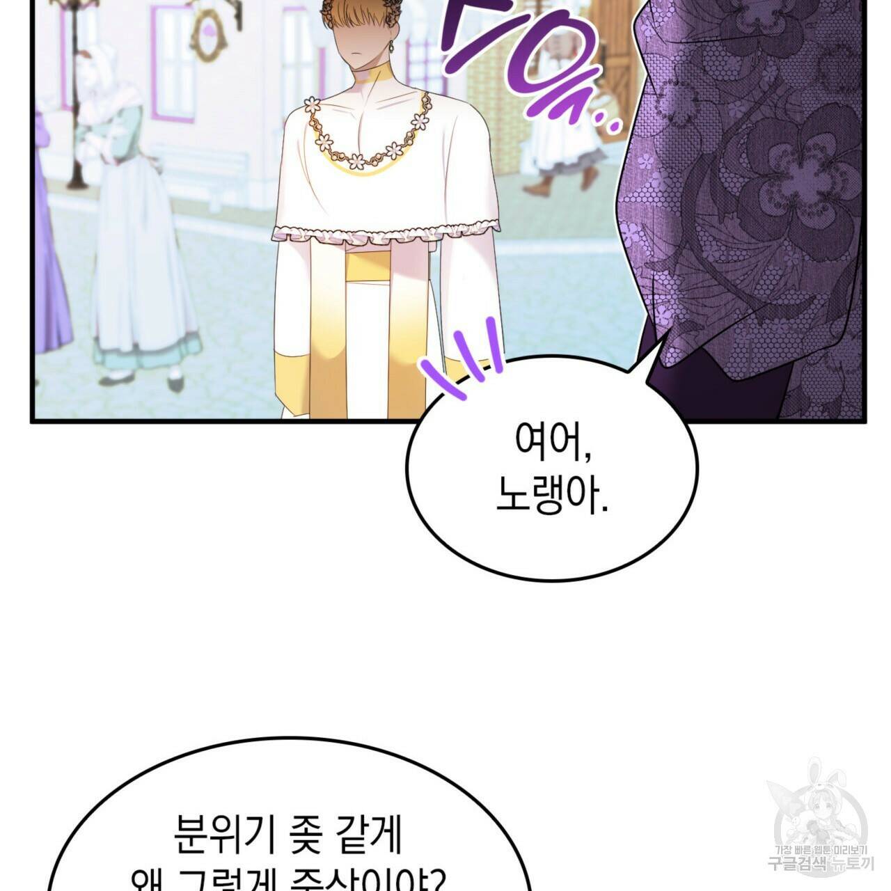 비혼주의입니다만?! 20화 21