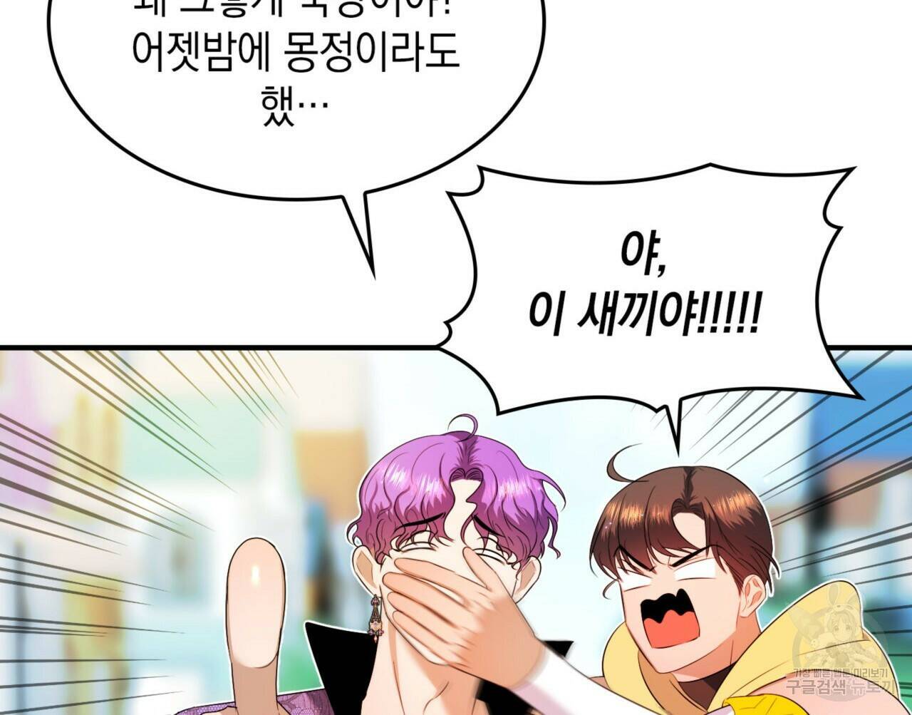 비혼주의입니다만?! 20화 22