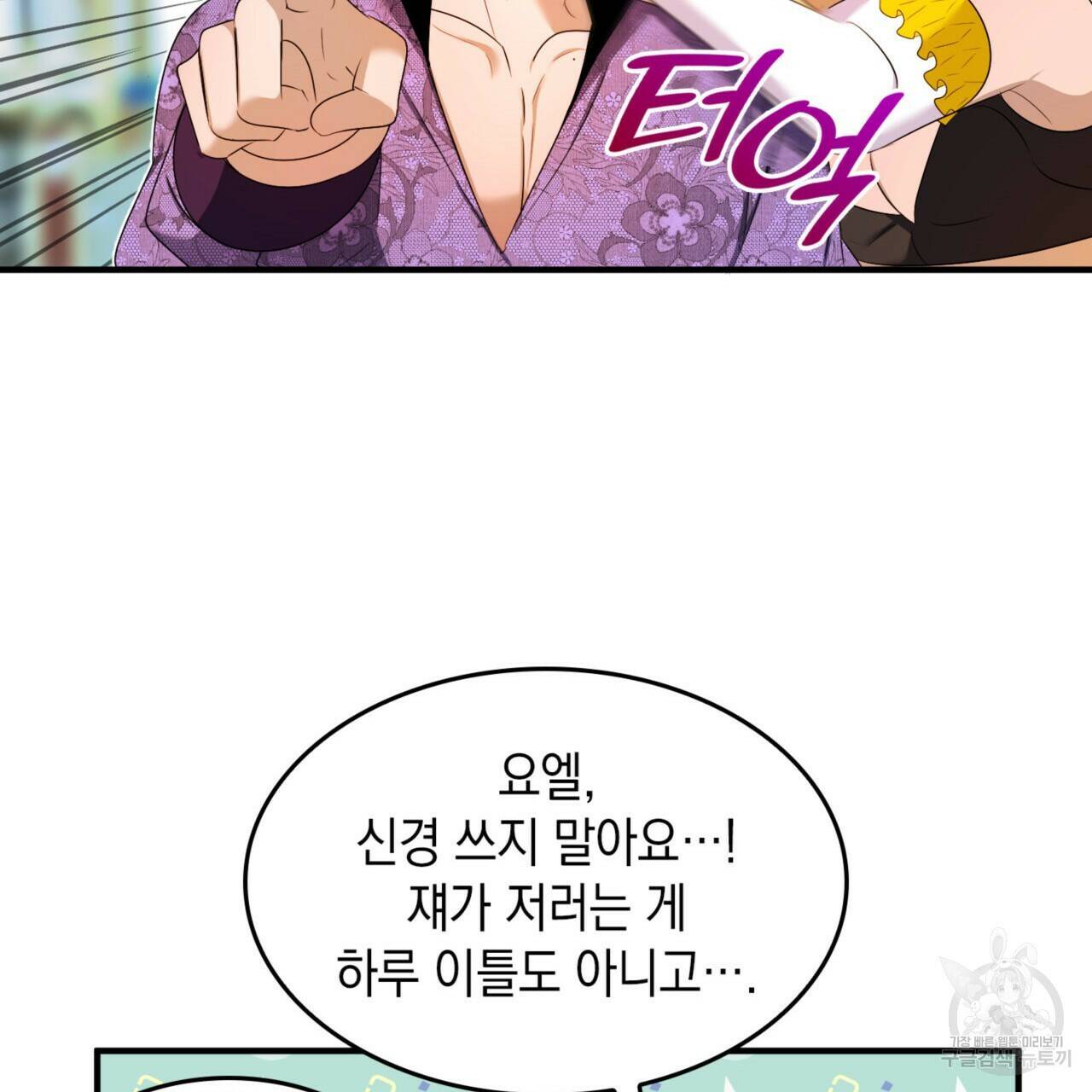 비혼주의입니다만?! 20화 23