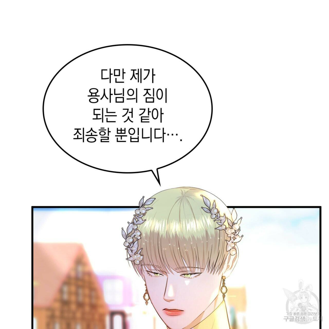 비혼주의입니다만?! 20화 25