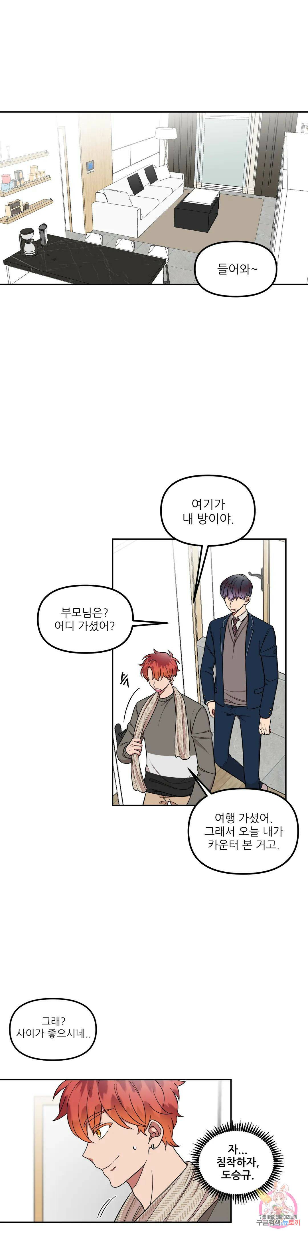 낙제점짜리 사랑 8화 1