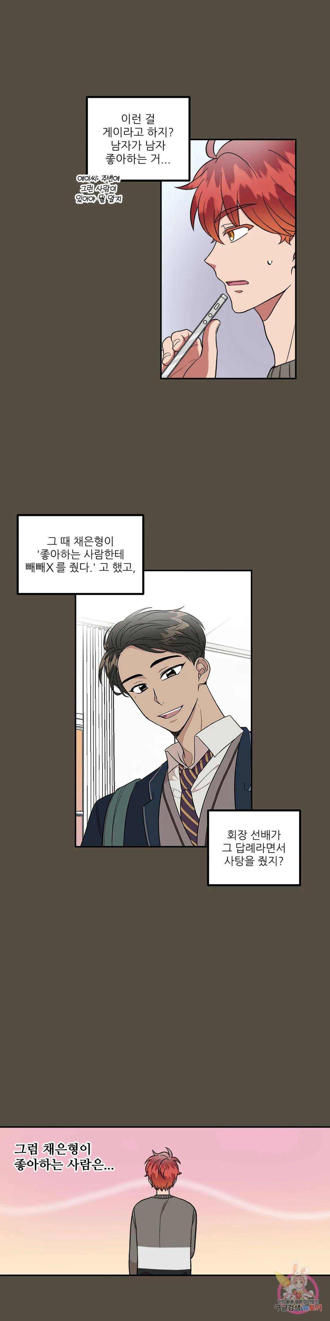 낙제점짜리 사랑 8화 3