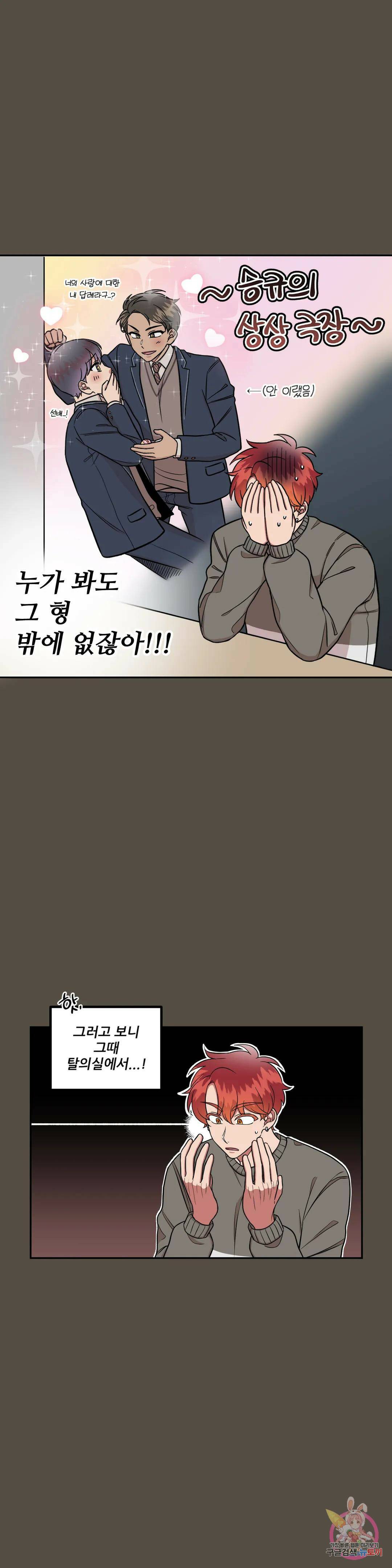 낙제점짜리 사랑 8화 4
