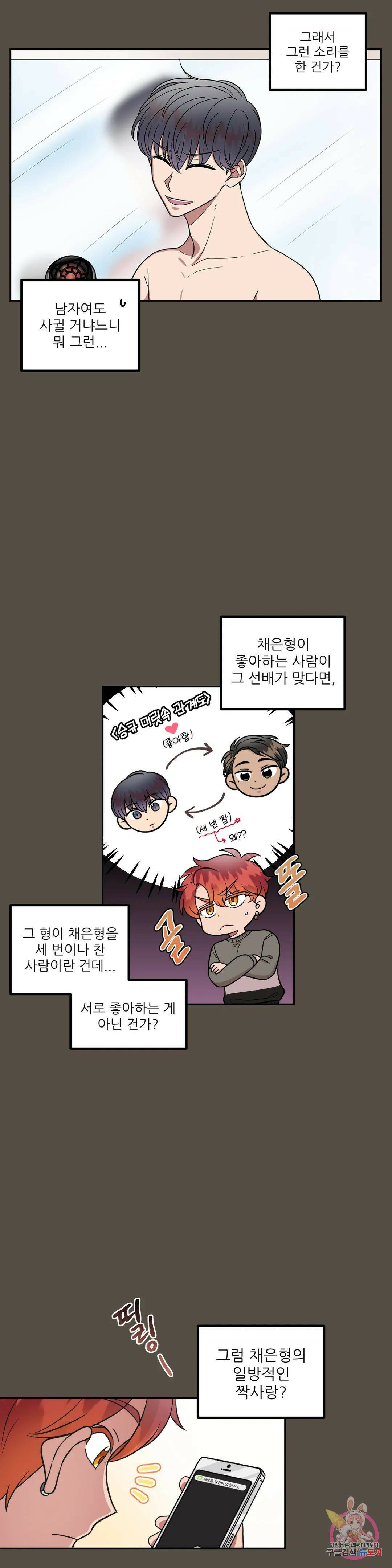낙제점짜리 사랑 8화 5
