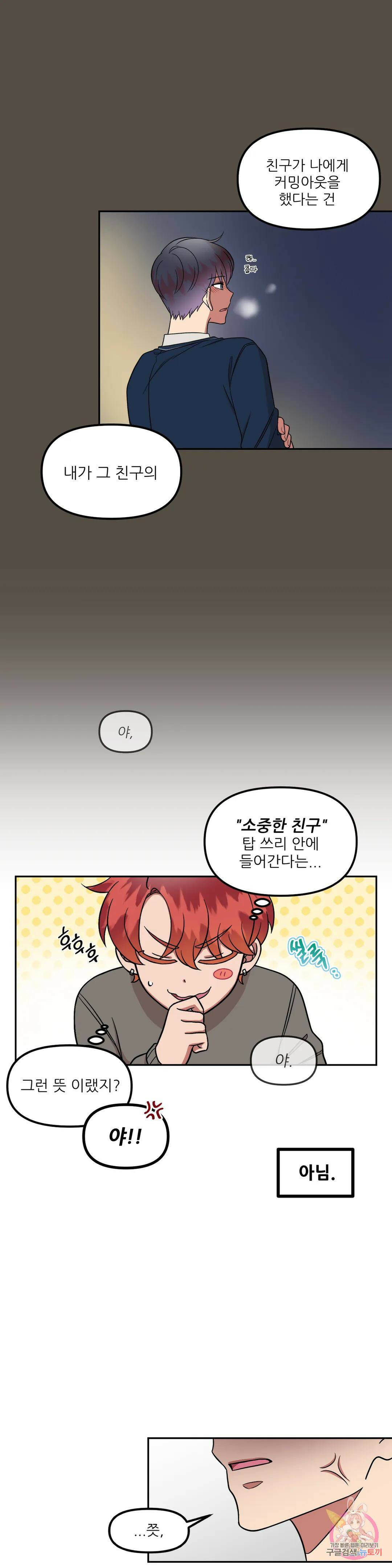 낙제점짜리 사랑 8화 7