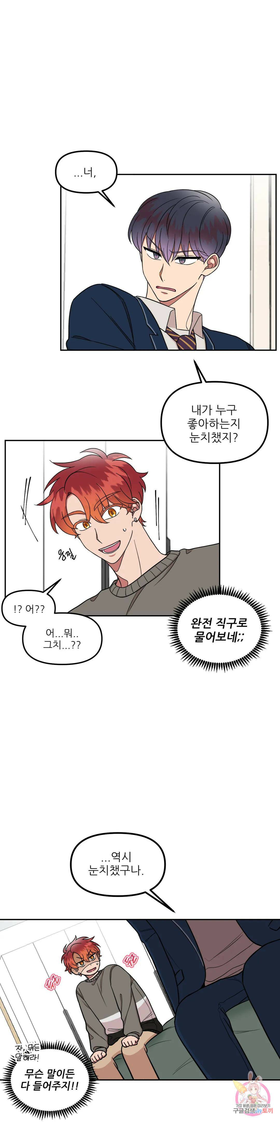 낙제점짜리 사랑 8화 9