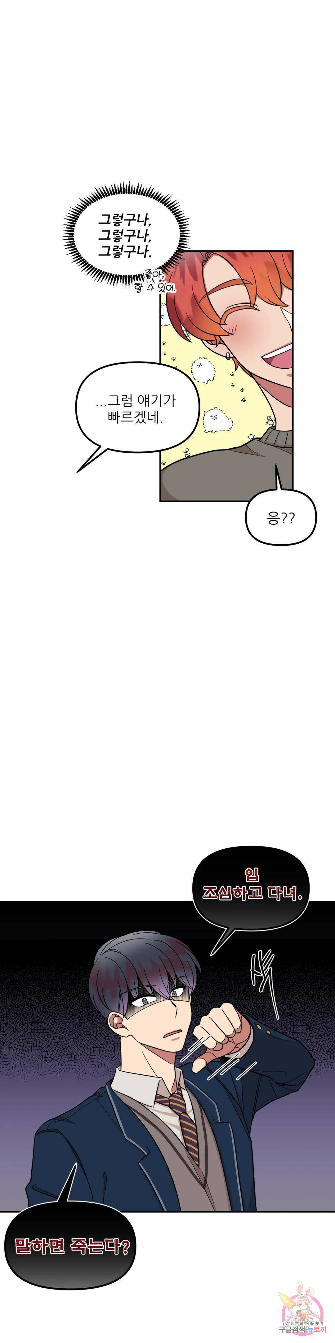 낙제점짜리 사랑 8화 10