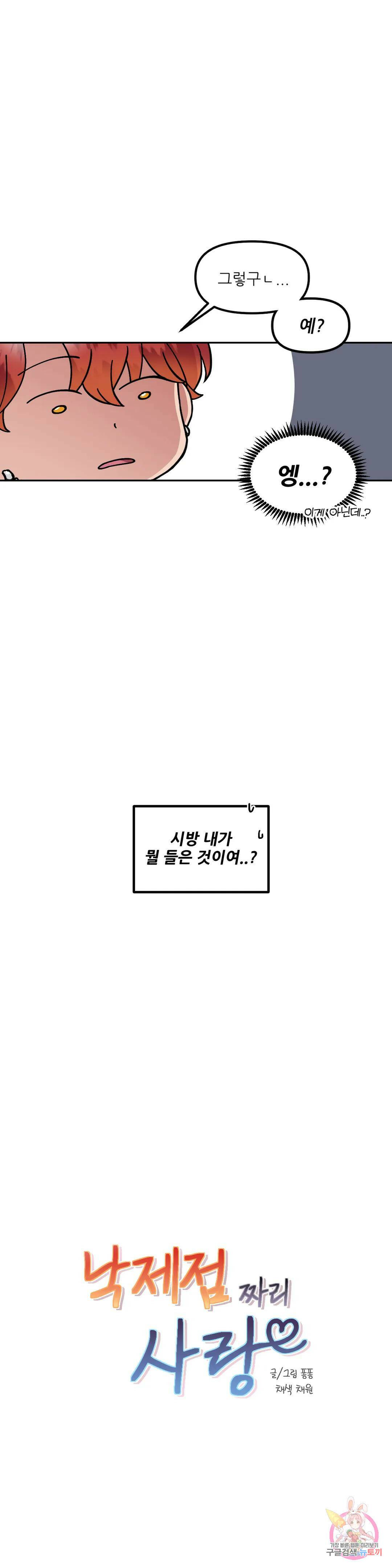 낙제점짜리 사랑 8화 11