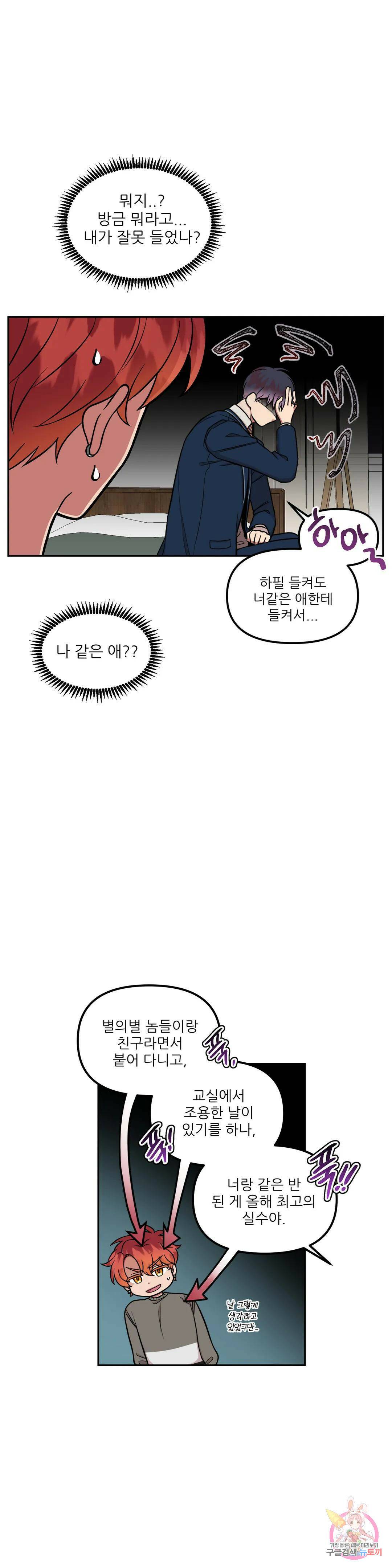 낙제점짜리 사랑 8화 12