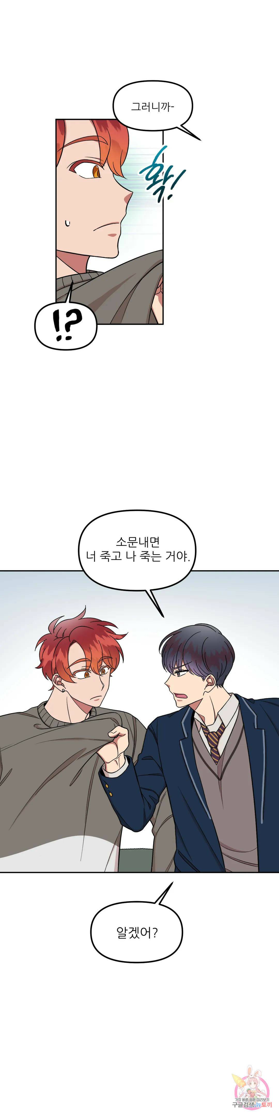 낙제점짜리 사랑 8화 13