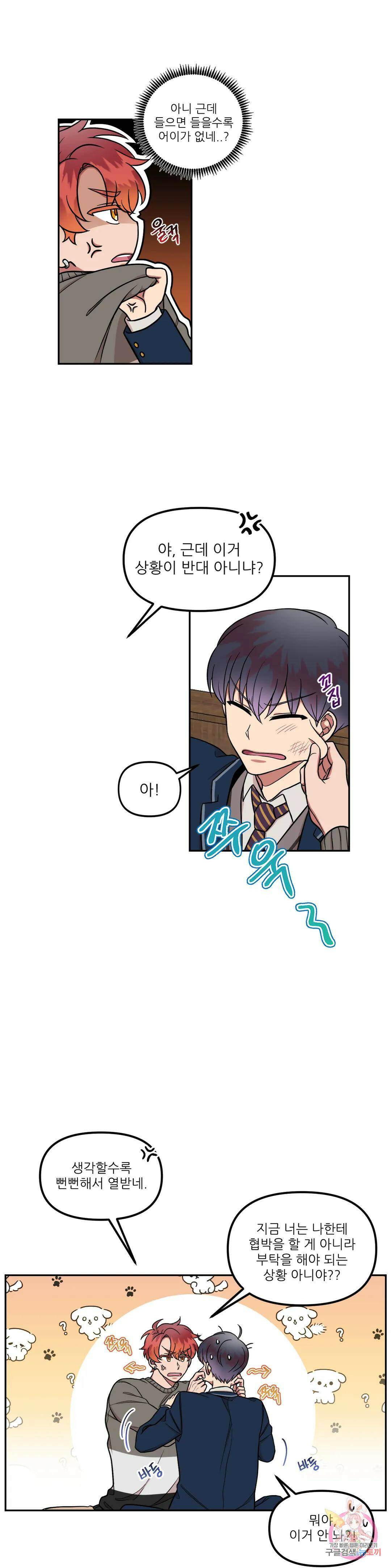 낙제점짜리 사랑 8화 14