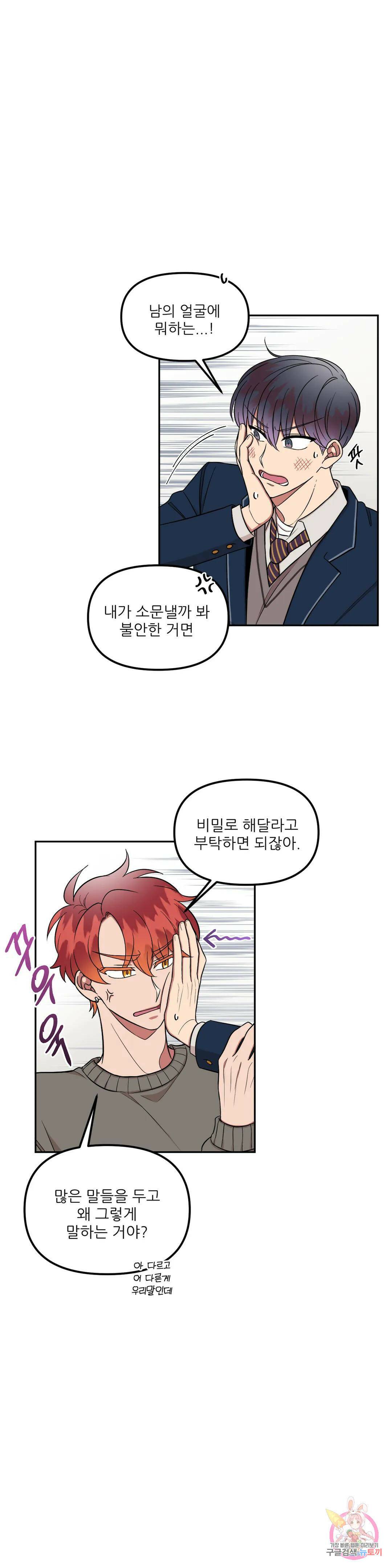 낙제점짜리 사랑 8화 15