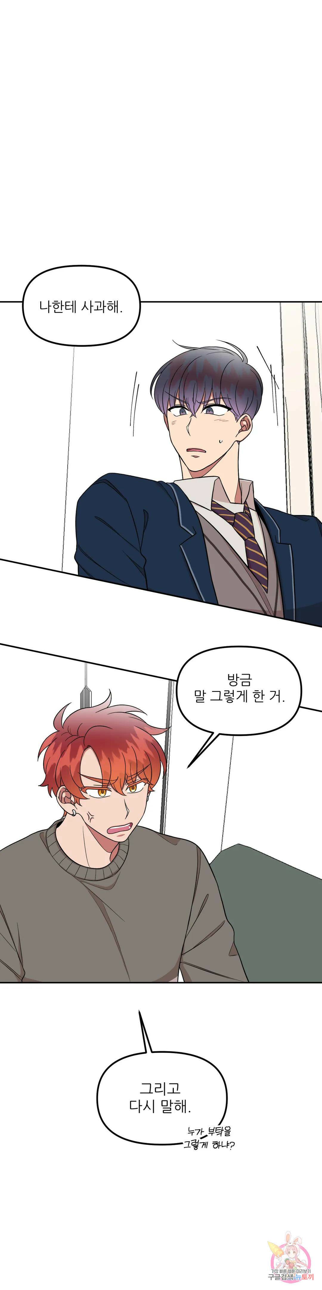 낙제점짜리 사랑 8화 17